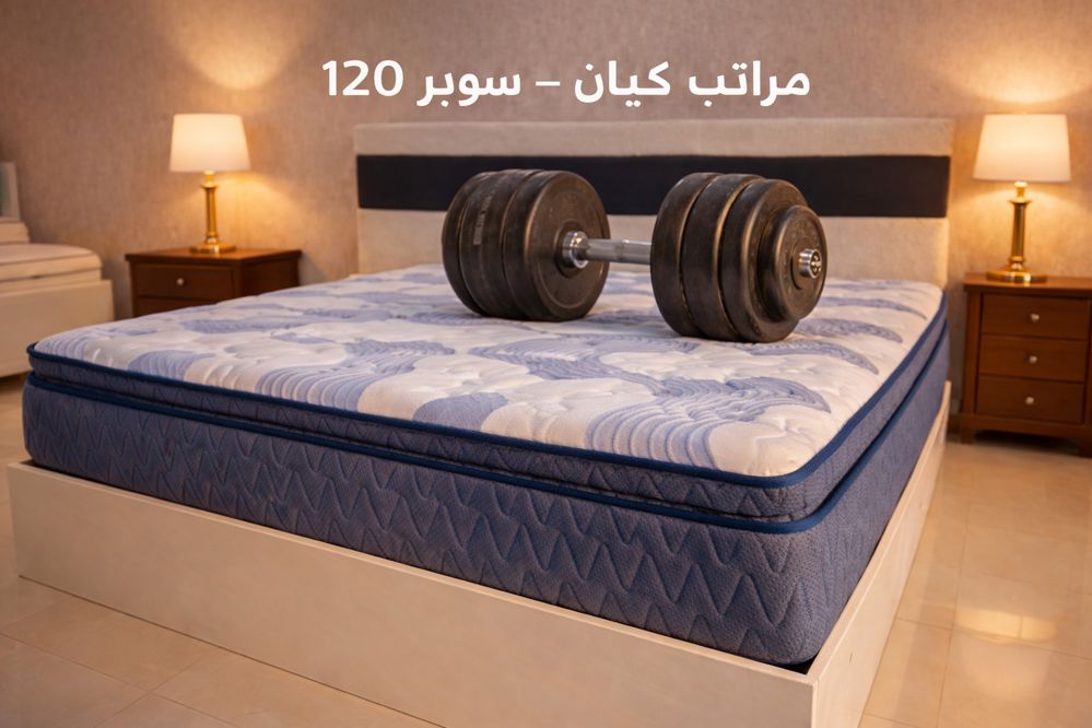كيان سوبر 120ميموري فوم_thumbnail_2